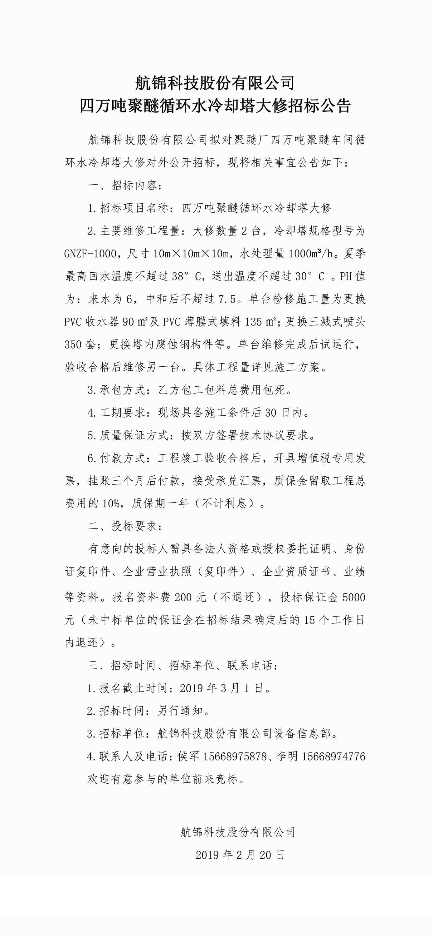 航錦科技股份有限公司.jpg