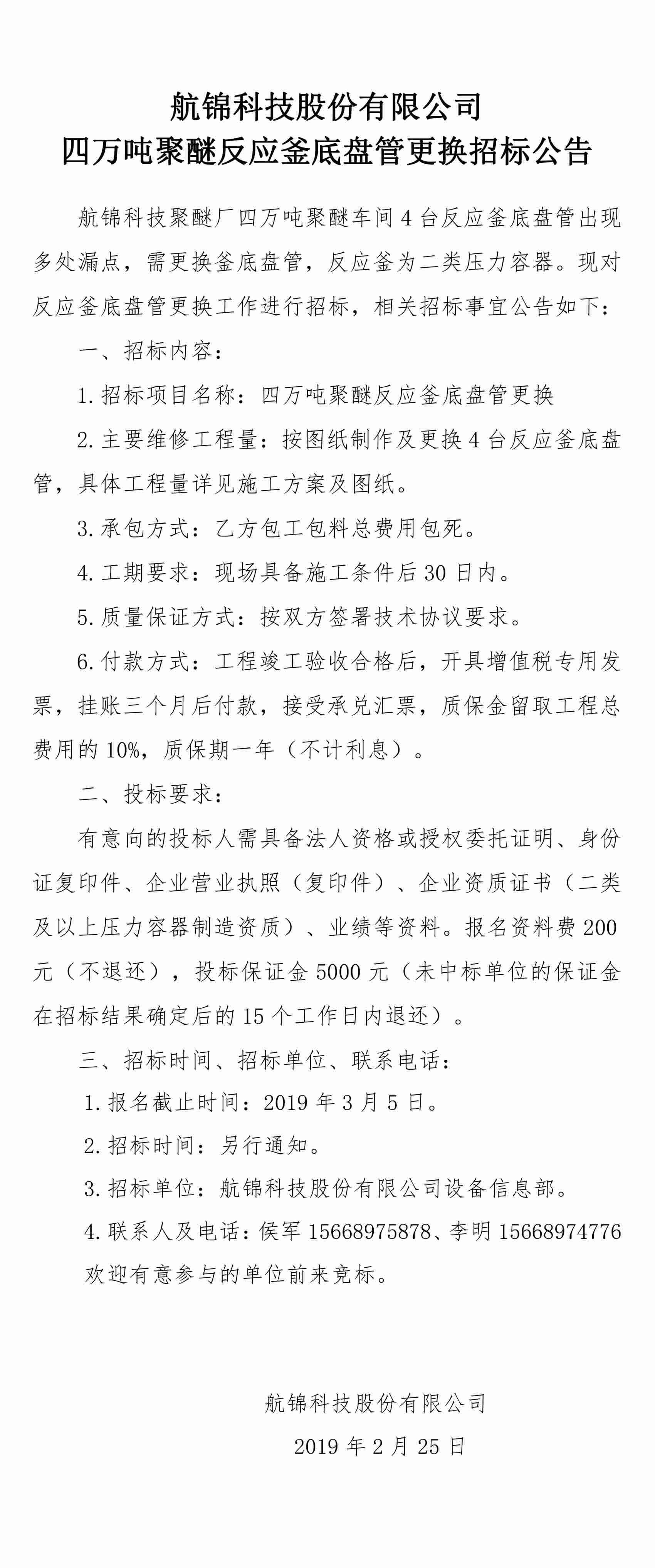 航錦科技股份有限公司.jpg