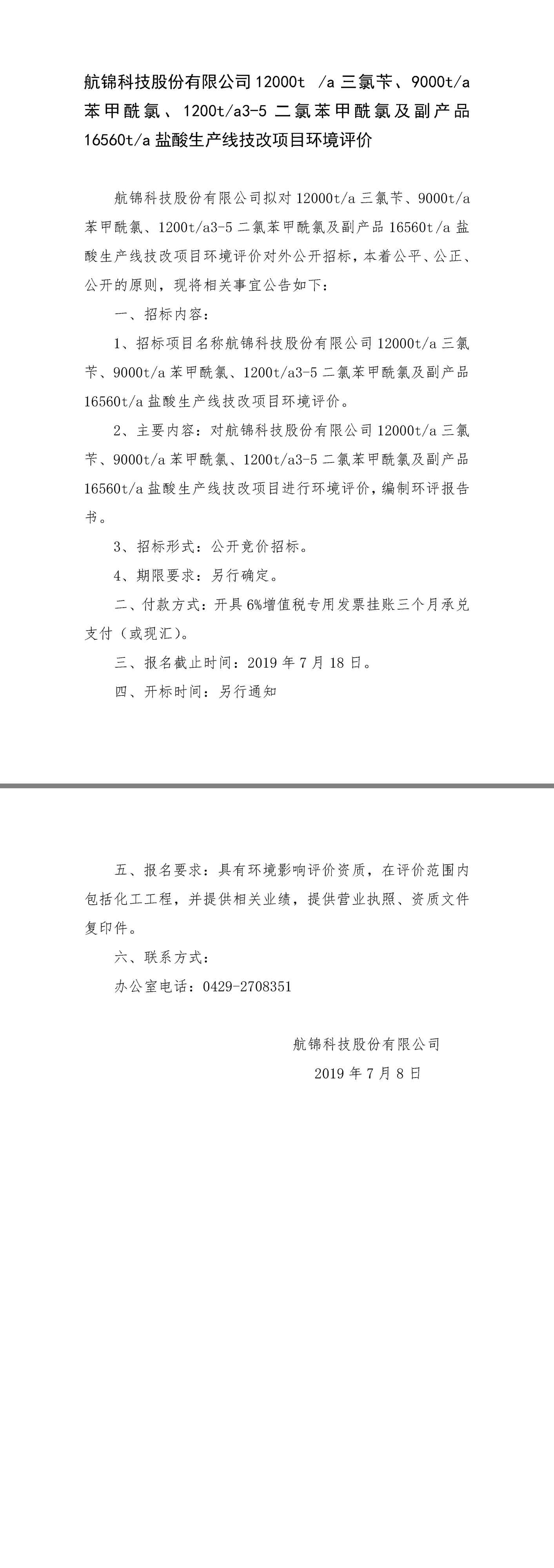 航錦科技股份有限公司12000t.jpg